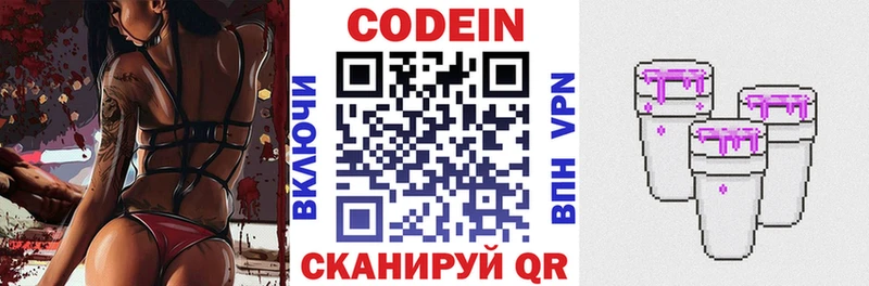 Codein напиток Lean (лин) Горняк